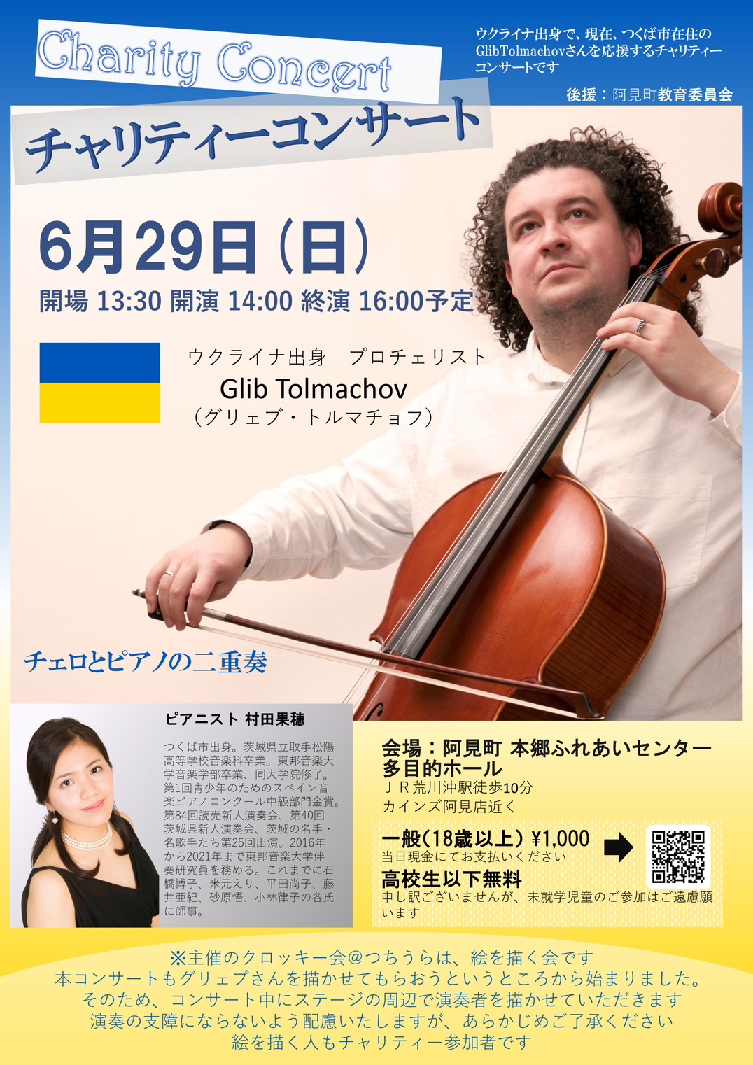 Charity Concert 29.06.2025