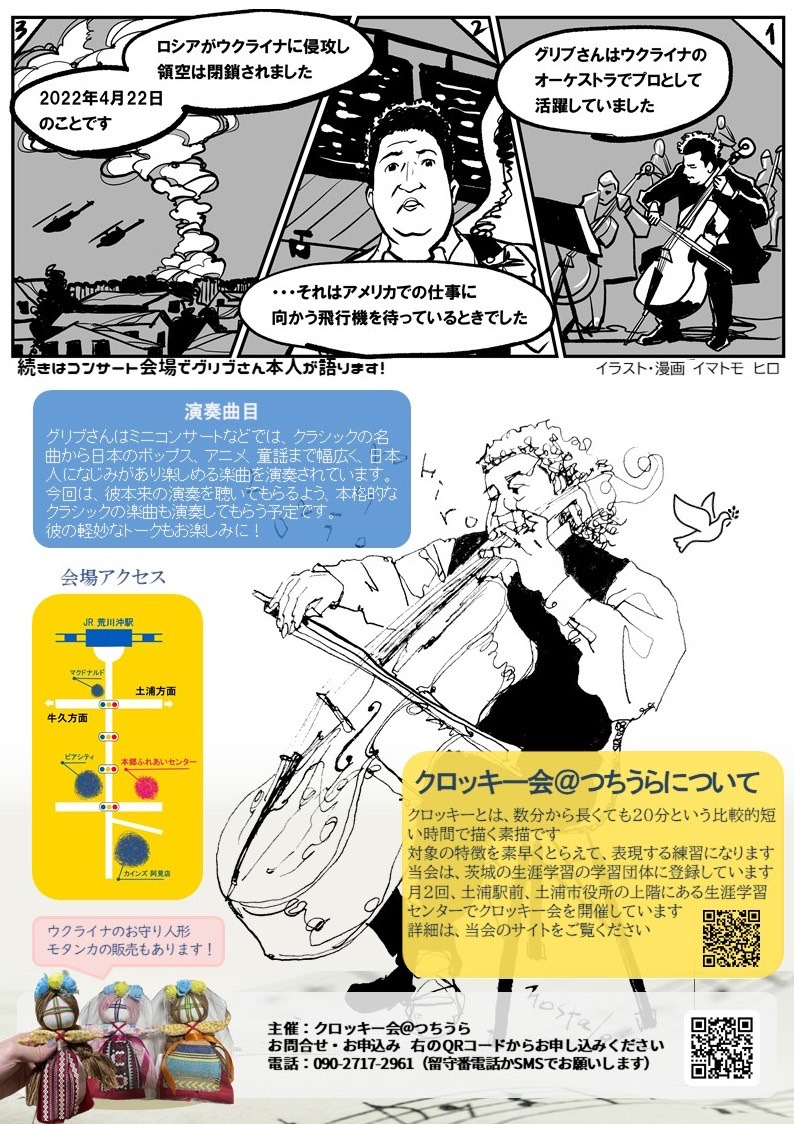 Charity Concert 29.06.2025